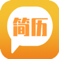 招聘简历简易制作app