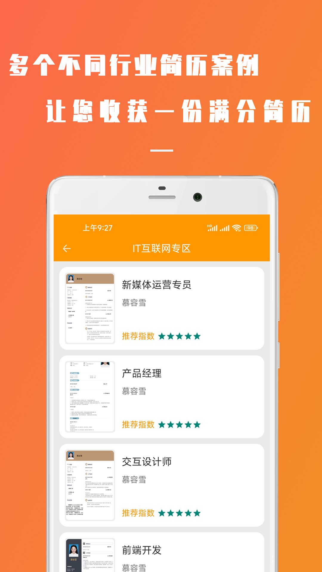 招聘简历简易制作app手机版图1