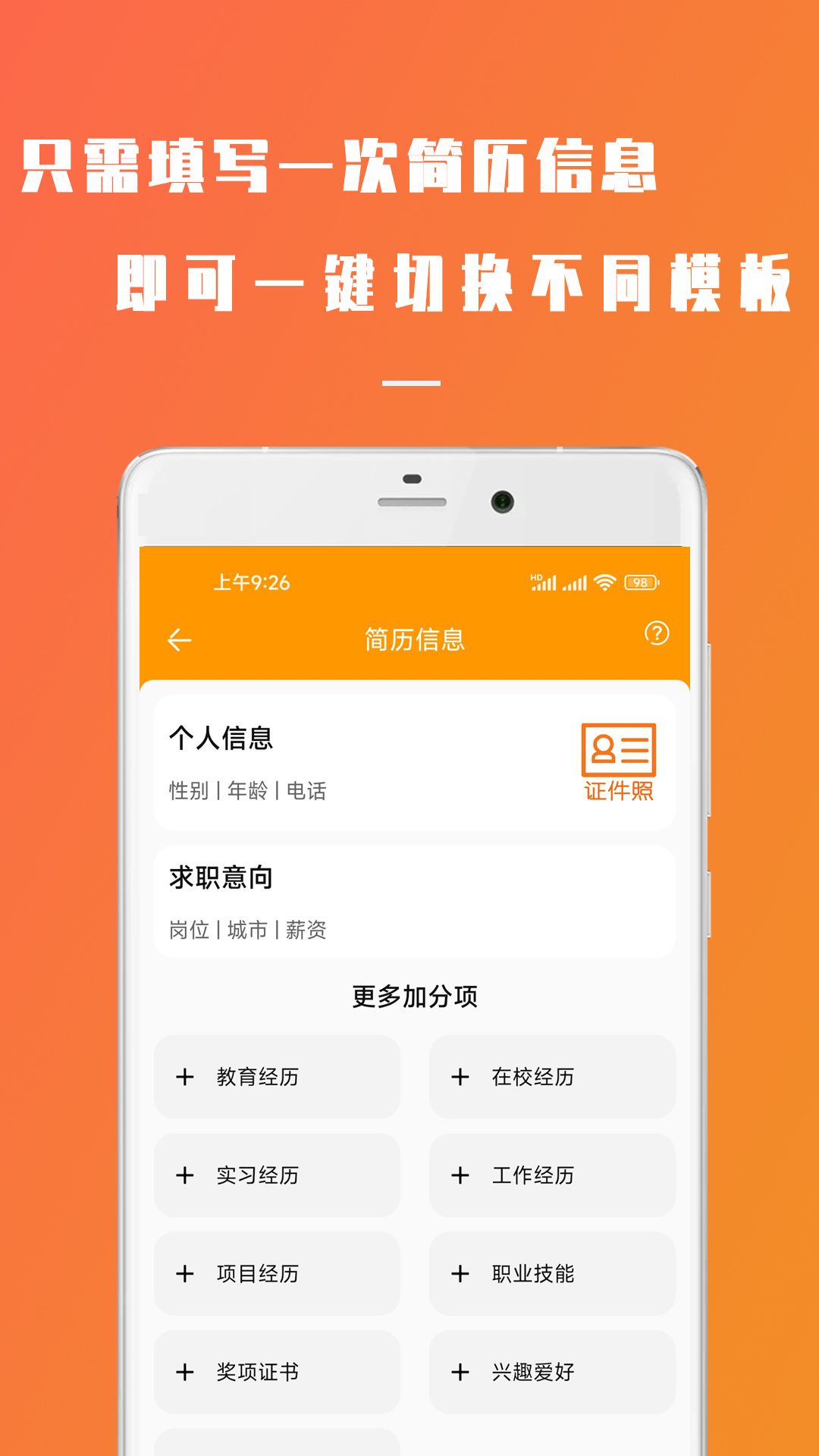 招聘简历简易制作app手机版图2