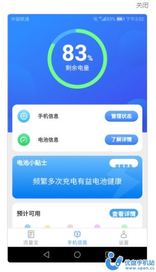 好运流量宝app图1