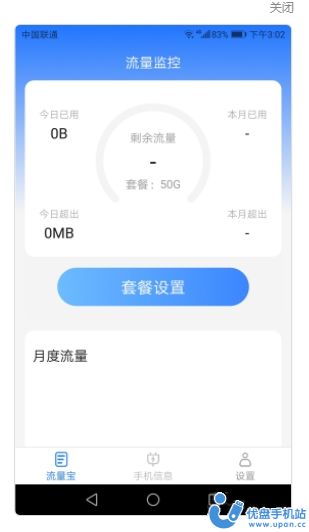 好运流量宝app图2