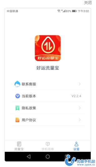 好运流量宝app图3