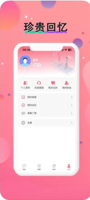 粉辣椒记录心情app图片1