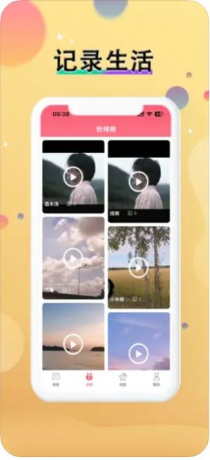 粉辣椒记录心情app苹果版图2
