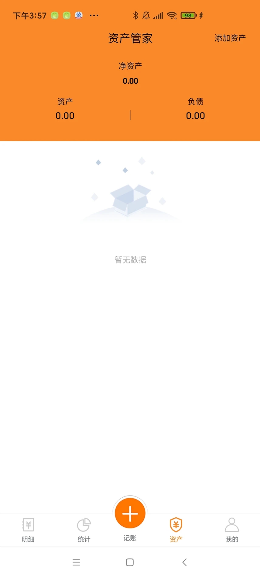 李子记账app手机版图2