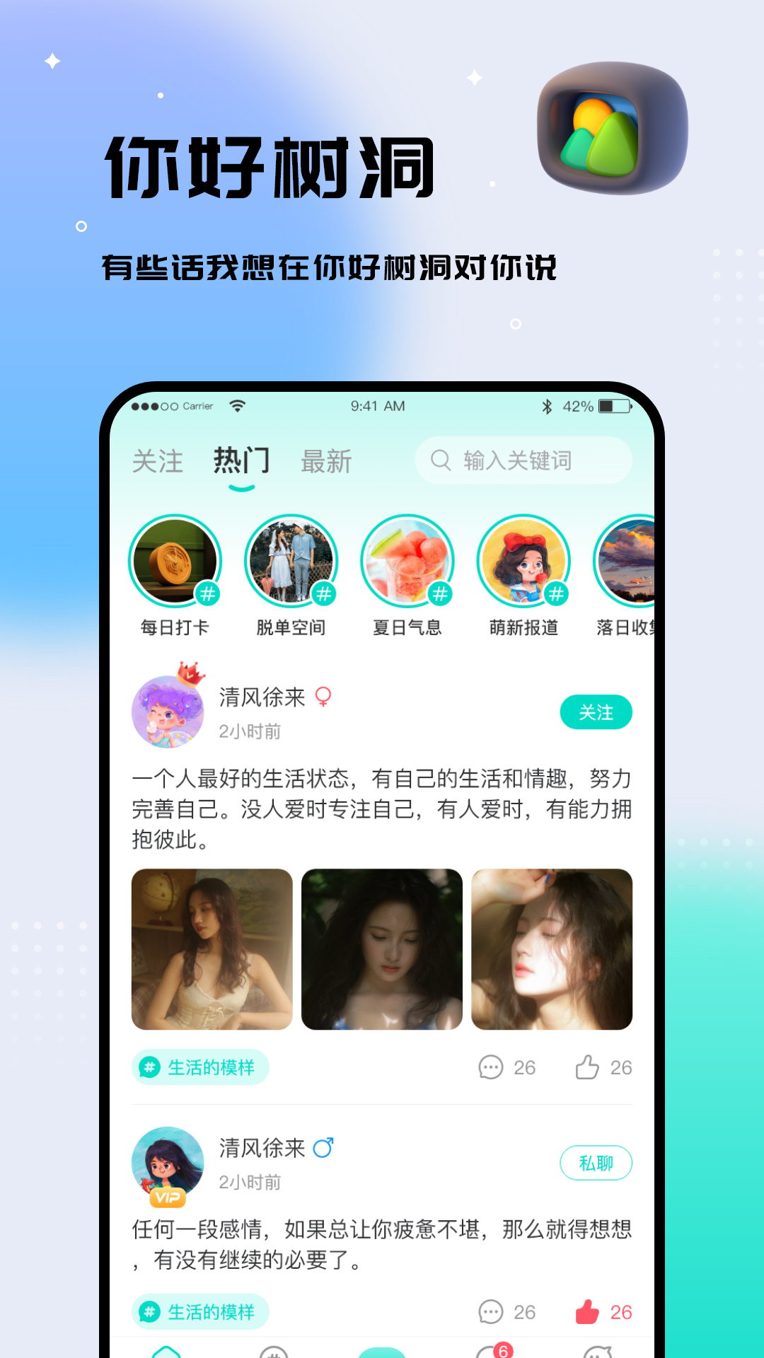 你好树洞app图片1