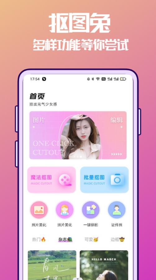 抠图兔app手机版图2