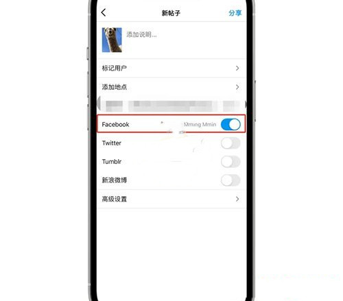 instagram绑定Facebook教程-facebook如何绑定Instagram图片3