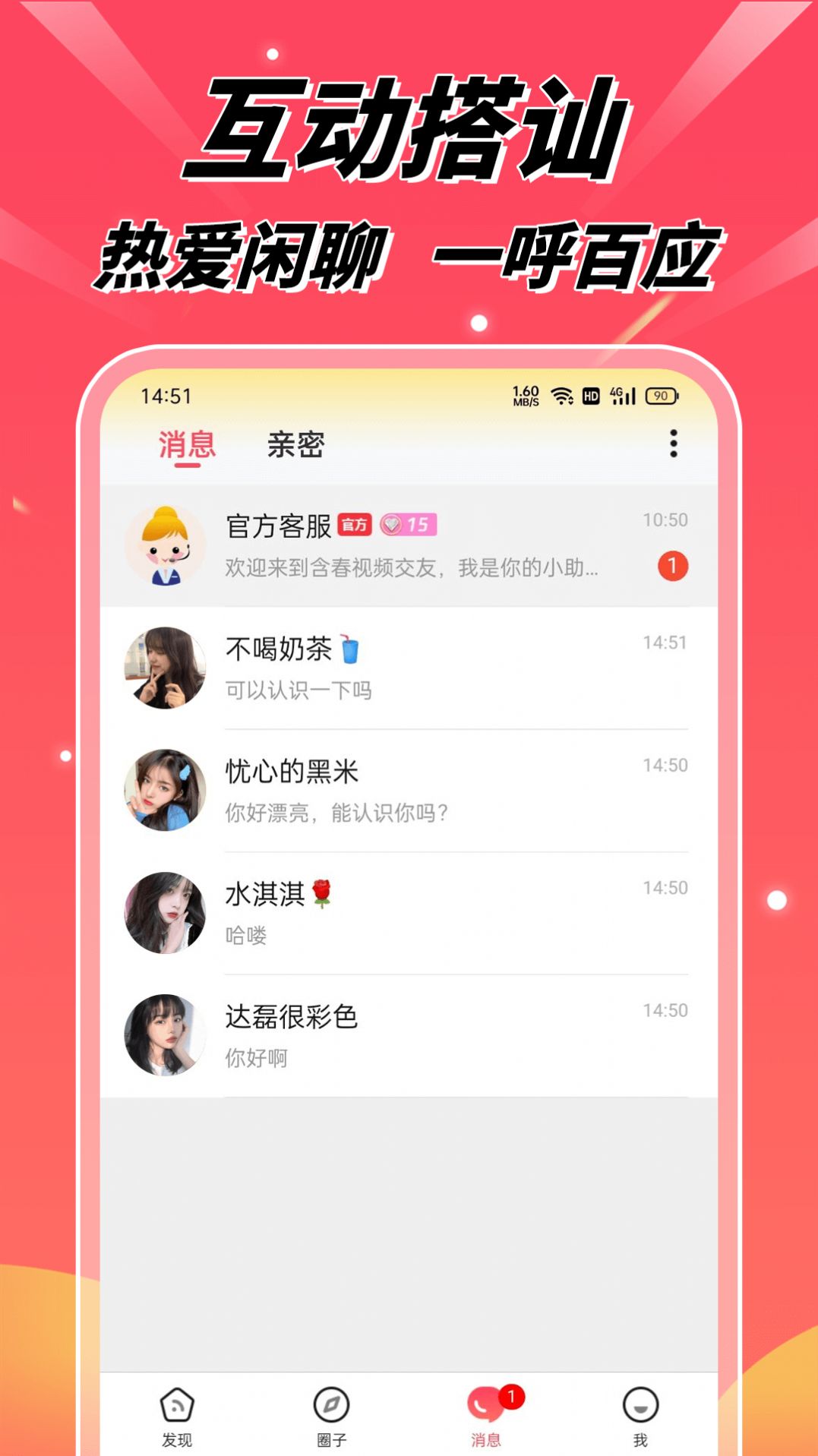 含春视频交友正式版app下载图3