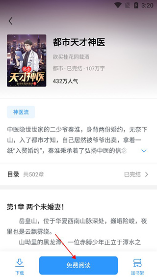 疯读小说官方正版app图片5