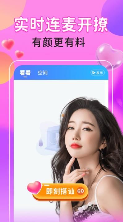 两性约会app手机版图1