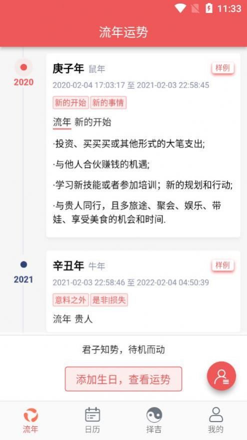 有灵日历app图3
