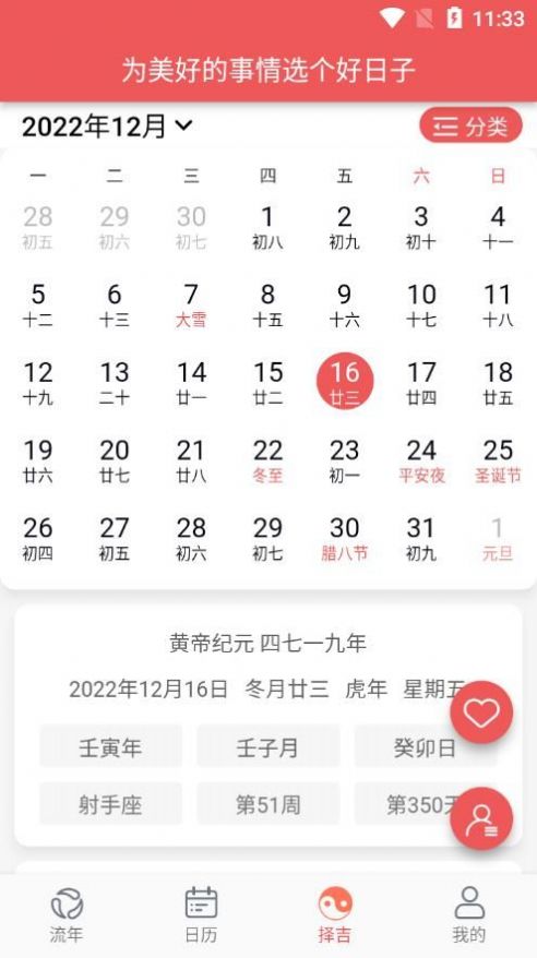 有灵日历app图2