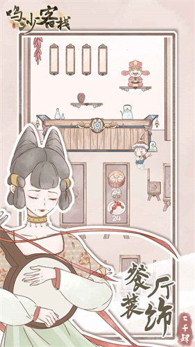 鸣沙客栈游戏正式版图3