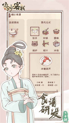 鸣沙客栈游戏正式版图1