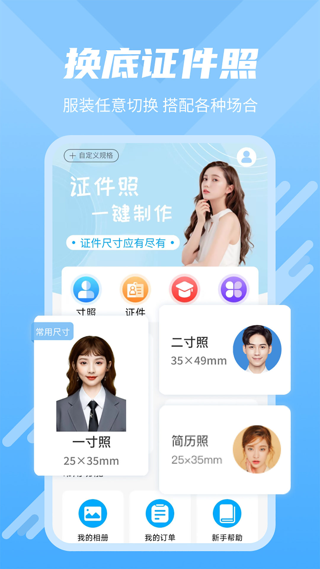 换底证件照app图2