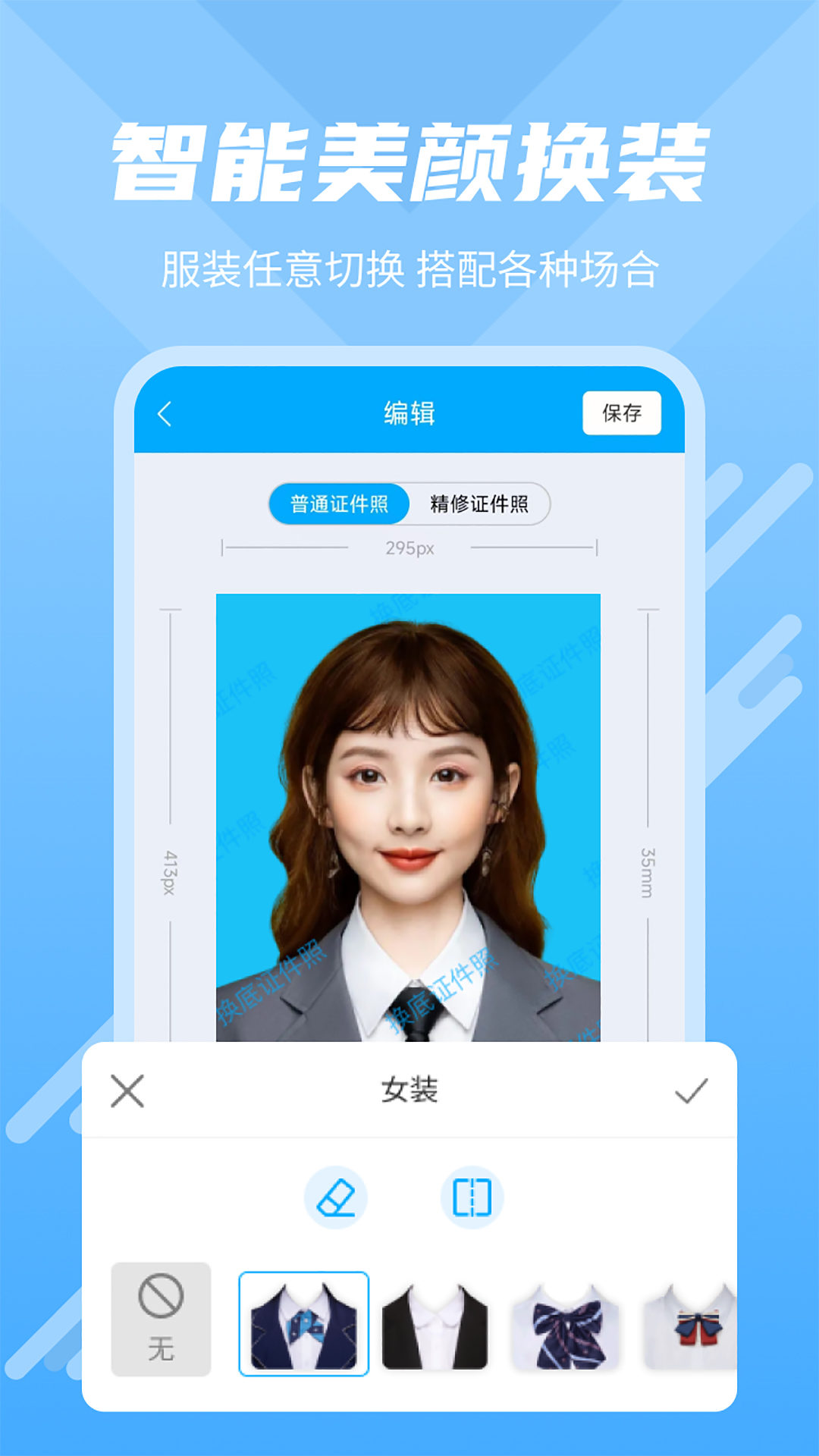 换底证件照app图3