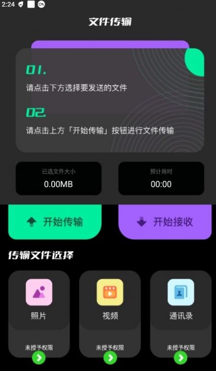 闪传换机克隆助手app图2