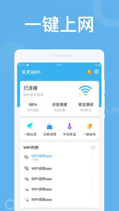 潮流WiFi官方版app图片1