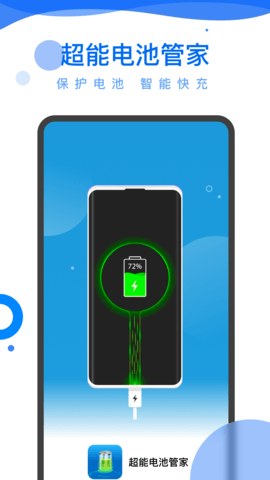超能电池管家官方版下载图2