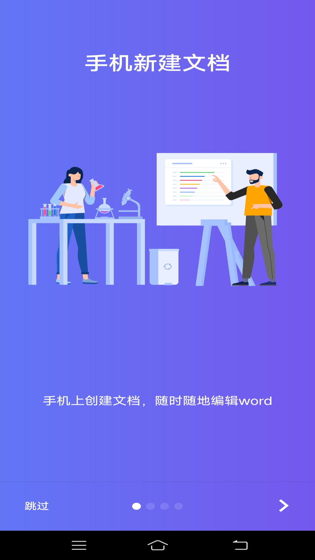 维众Word文档app图2