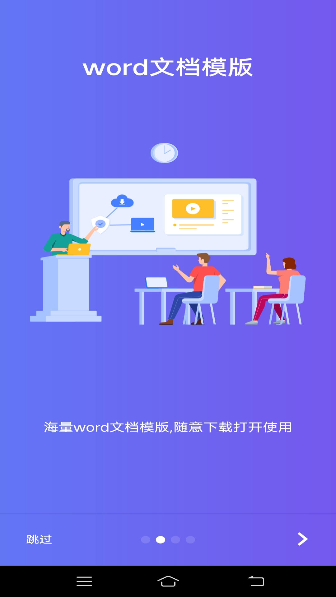 维众Word文档app图片1