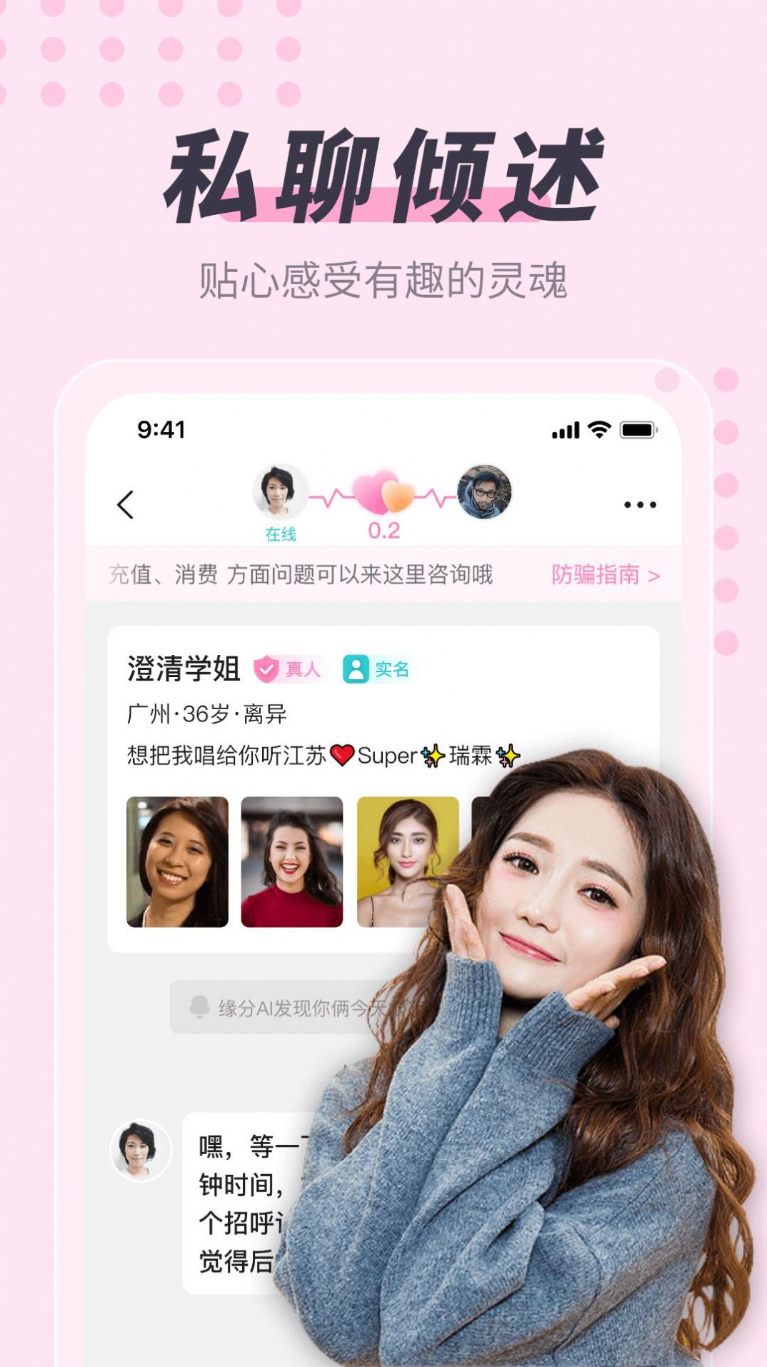缘蜜约会app安卓版图2