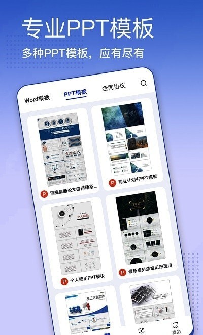 蒙奇简历模板app图1