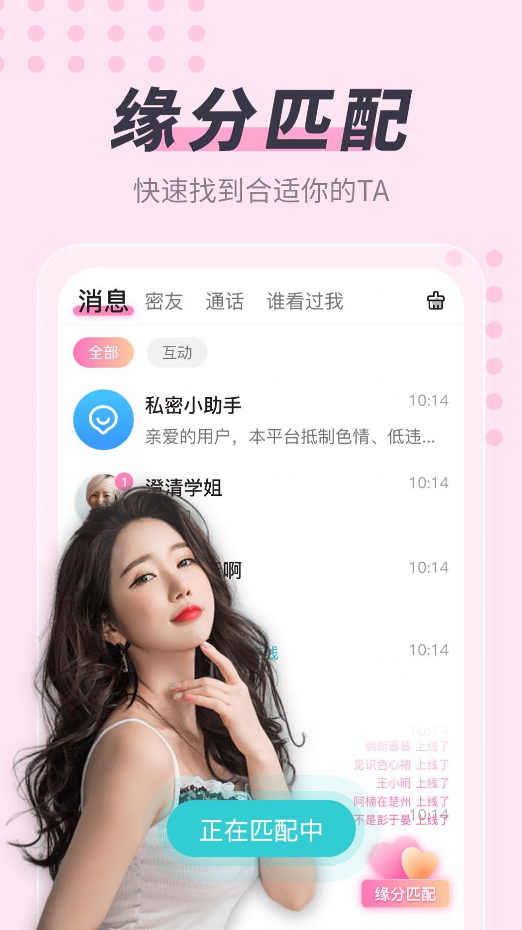 缘蜜约会app安卓版图1