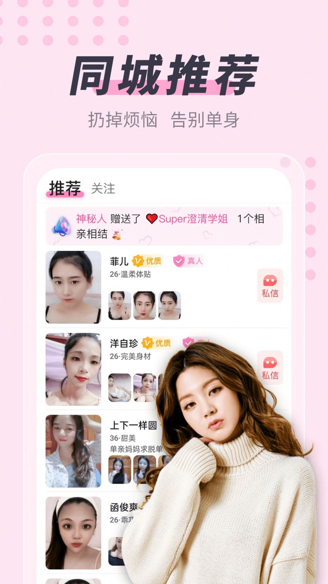 缘蜜约会app安卓版图3