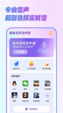 一顺语音变声器app图2