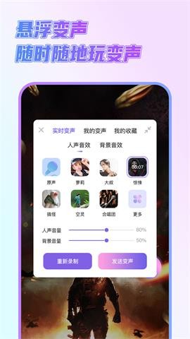 一顺语音变声器app图1