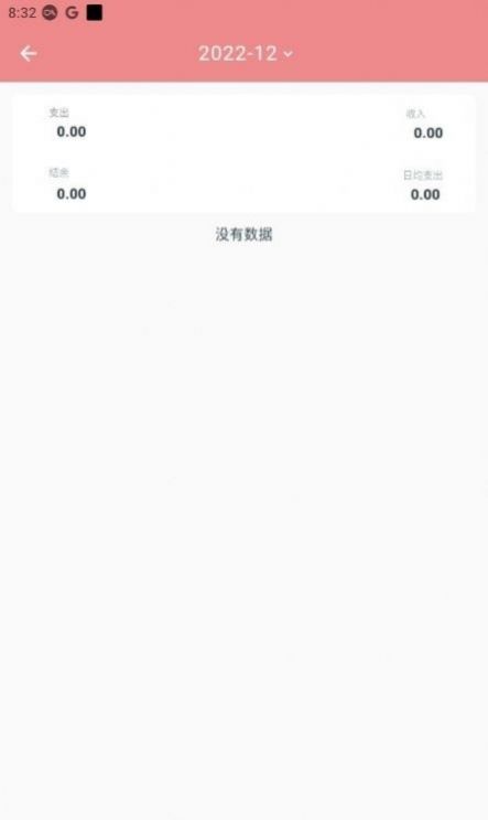 灵兔记账官方版下载安装图2