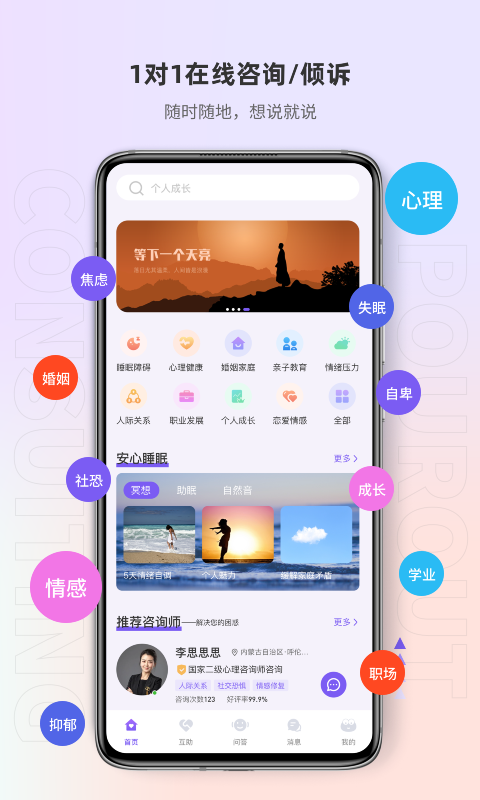 岸涌倾诉app图2