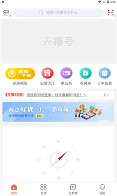 天福号酱肘子购物app安卓版图2