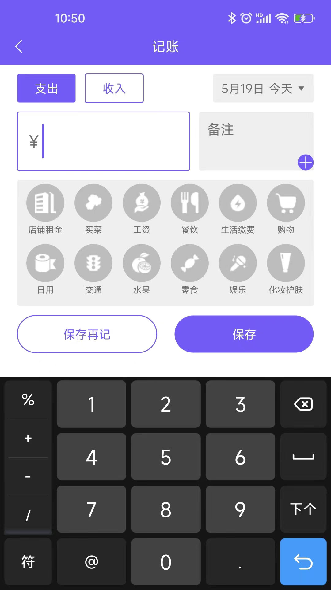 迅易记账app手机版下载图1
