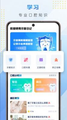 牙套日记app图1