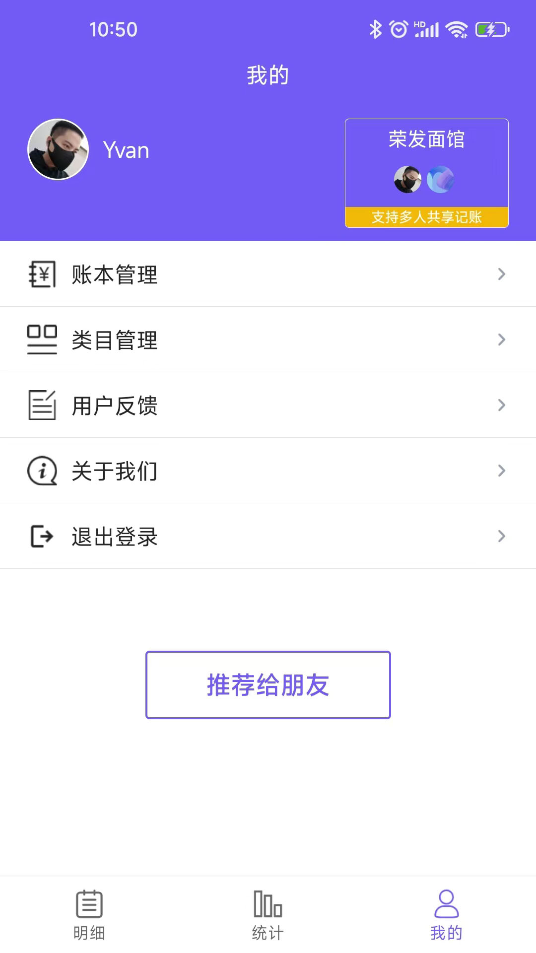 迅易记账app安卓版图片1