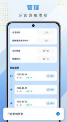 牙套日记app图2