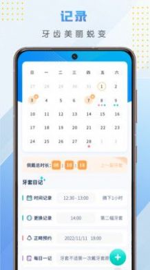 牙套日记安卓版app图片1