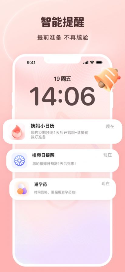 姨妈小日历苹果版app图片1