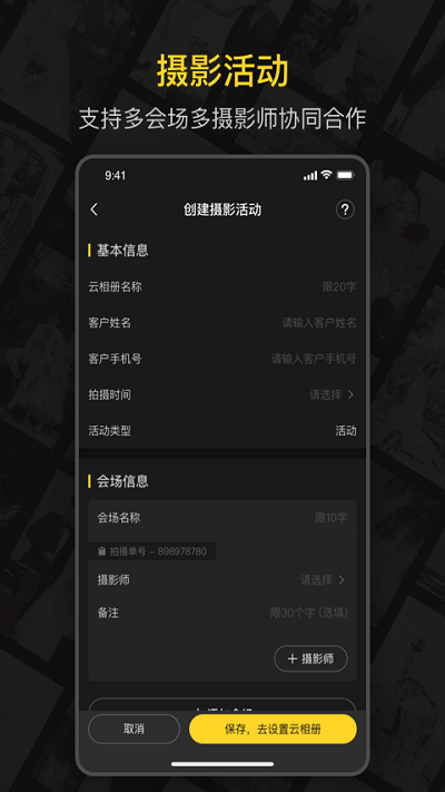 狐影云摄影app图3