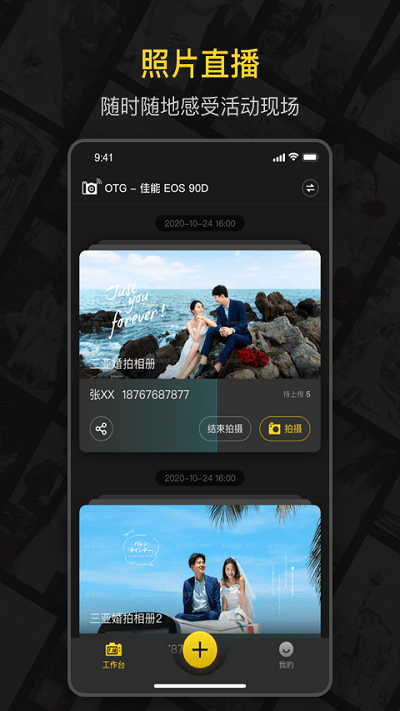 狐影云摄影app图2