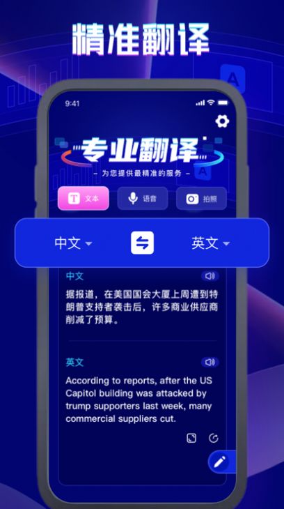 允心翻译最新版app图片1