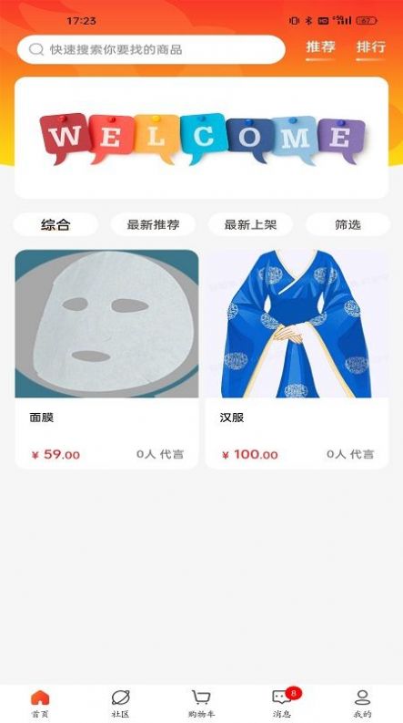 喔舍购物安卓版app图2