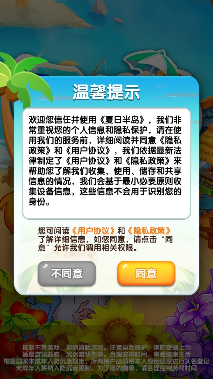 夏日半岛游戏正式版图1