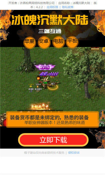 冰魄沉默大陆游戏最新版图1