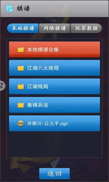 真人象棋游戏正式版图2