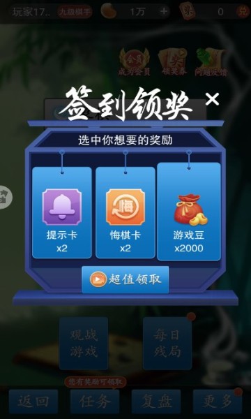 真人象棋游戏正式版图3