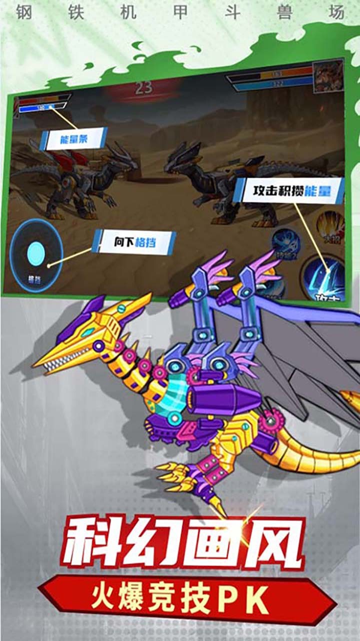 机甲恐龙模拟器游戏图2